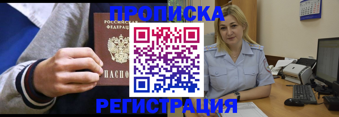 купить прописку в Трёхгорном