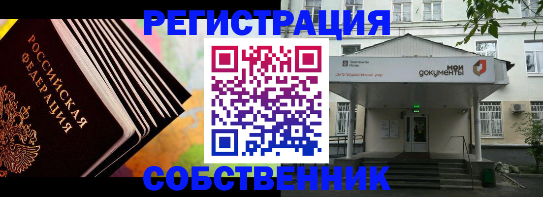 прописка для работы в Трёхгорном